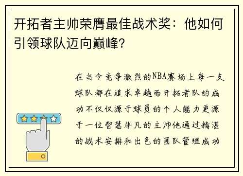 开拓者主帅荣膺最佳战术奖：他如何引领球队迈向巅峰？