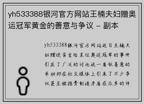 yh533388银河官方网站王楠夫妇赠奥运冠军黄金的善意与争议 - 副本